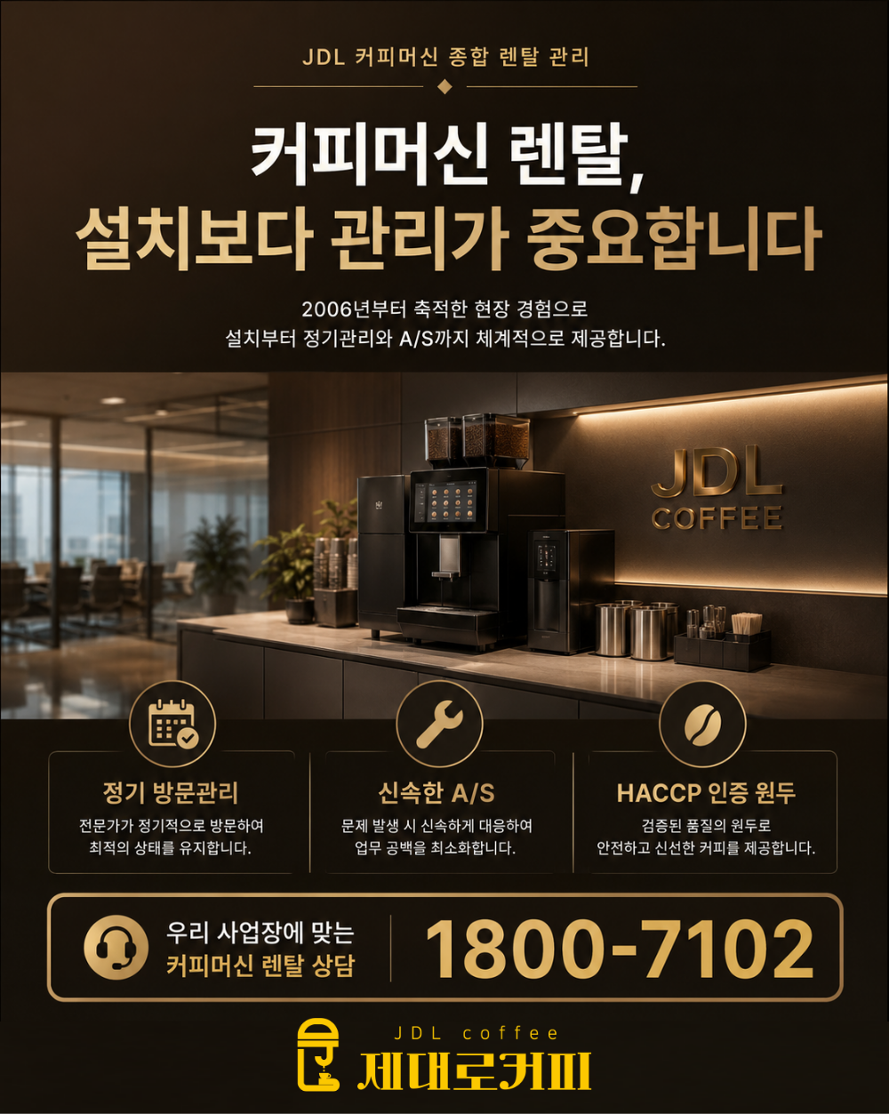 커피머신 렌탈, 처음 알아볼 때 무엇부터 확인해야 할까?6