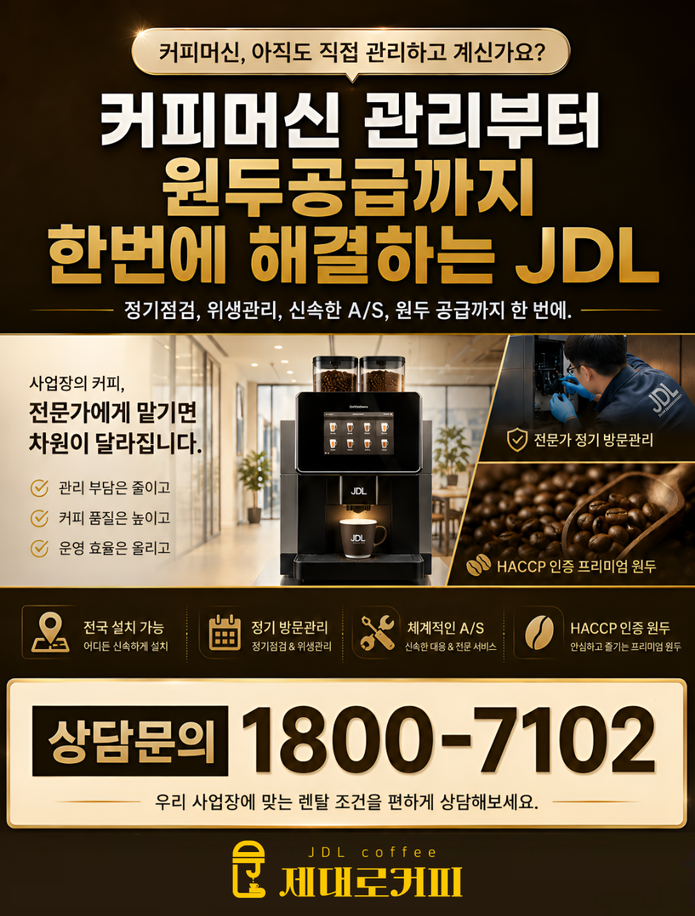 커피머신 렌탈업체 변경, 바꾸기 전에 무엇을 확인해야 할까?6