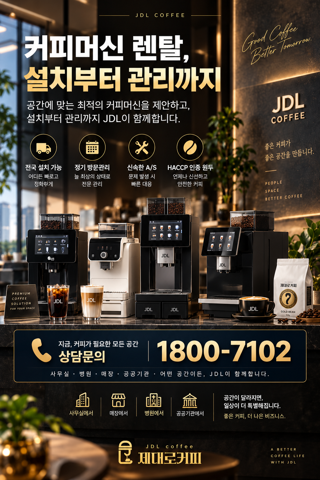 커피머신 렌탈 후 관리는 누가 해야 할까? 업체와 사업장의 역할 구분6